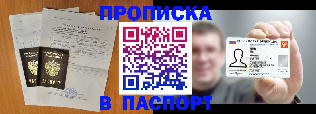 временная регистрация для школы в Сланцах