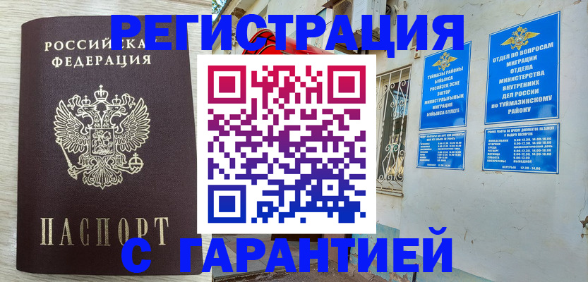 купить прописку в Сланцах