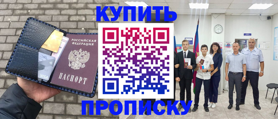 прописка для школы в Сланцах