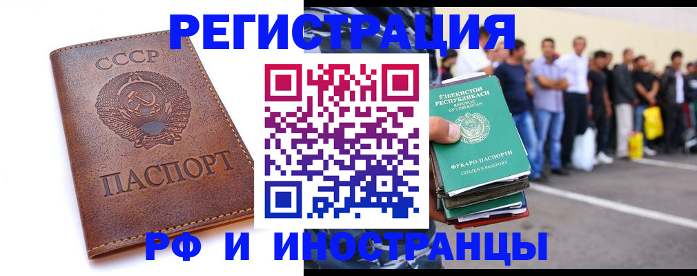 прописка для работы в Сланцах